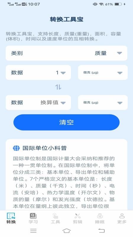清岚全能助手