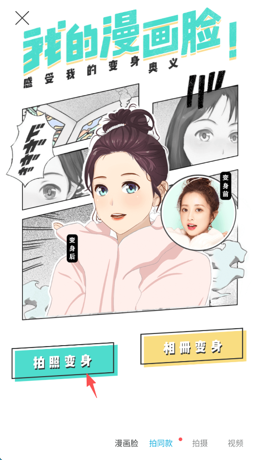 Faceu美颜相机