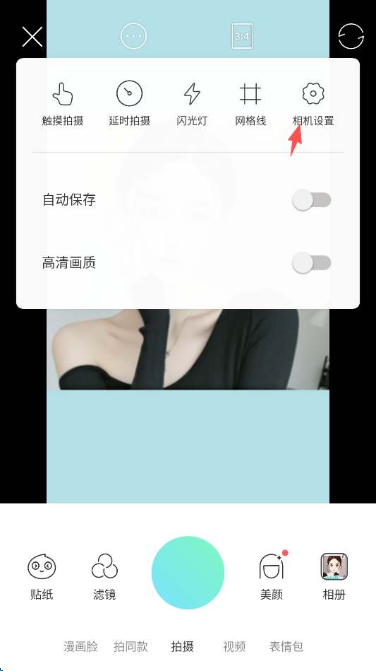 Faceu美颜相机
