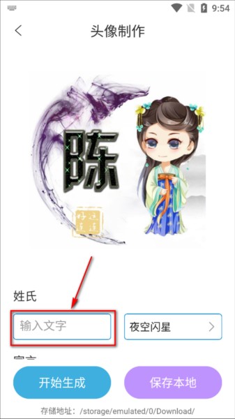 怎么制作头像配图3
