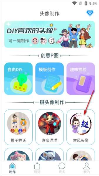 怎么制作头像配图1