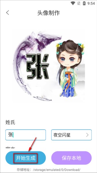 怎么制作头像配图4