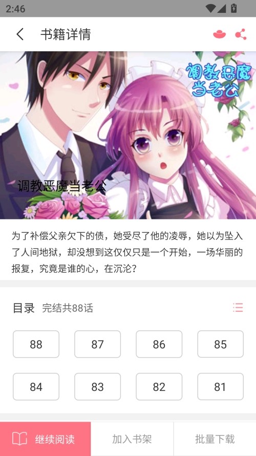 Fun漫画完整版