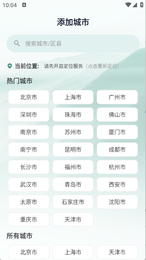 灵通天气