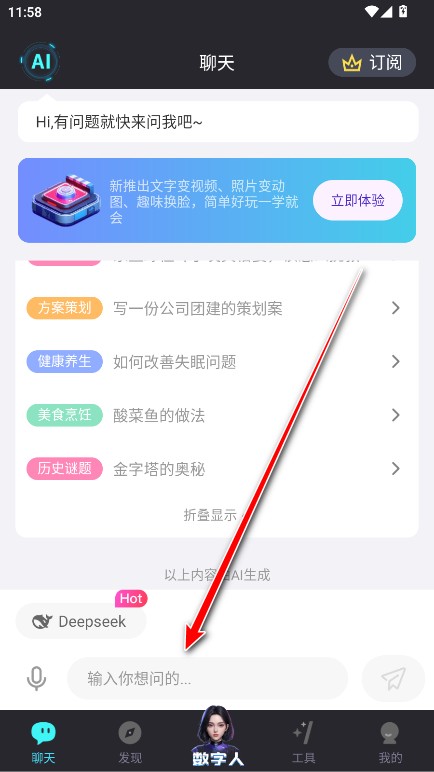 你的AI