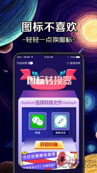 换图标大师
