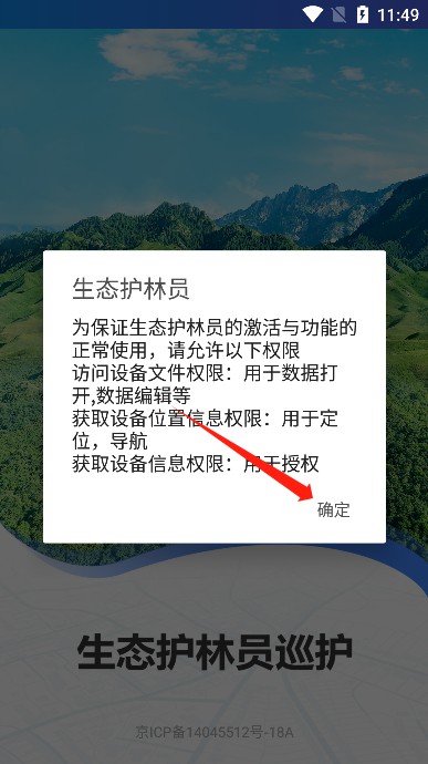 护林员巡护系统