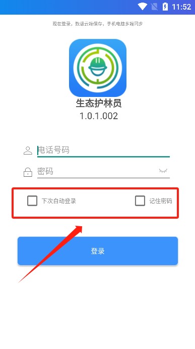 护林员巡护系统