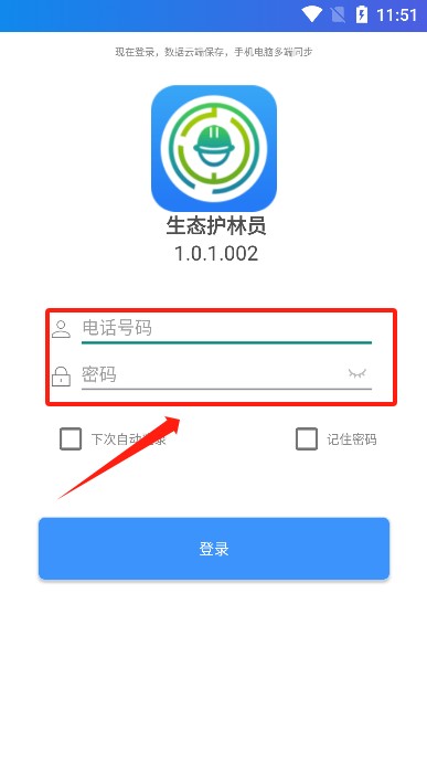 护林员巡护系统