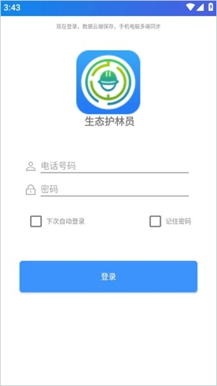 生态护林员