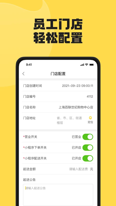 夸父商家端