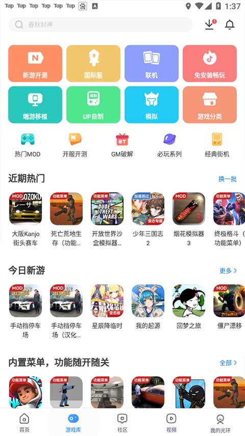 光环助手2025最新版