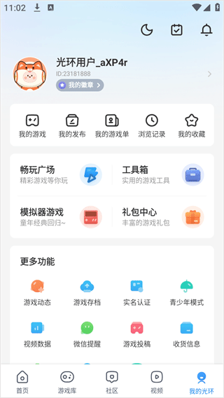 光环助手2025最新版