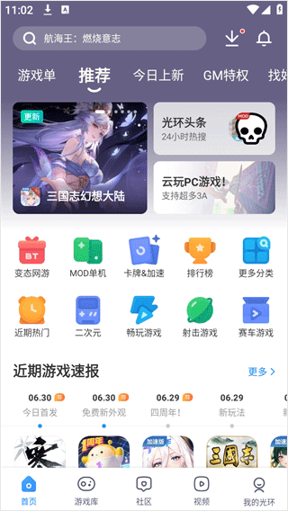光环助手2025最新版