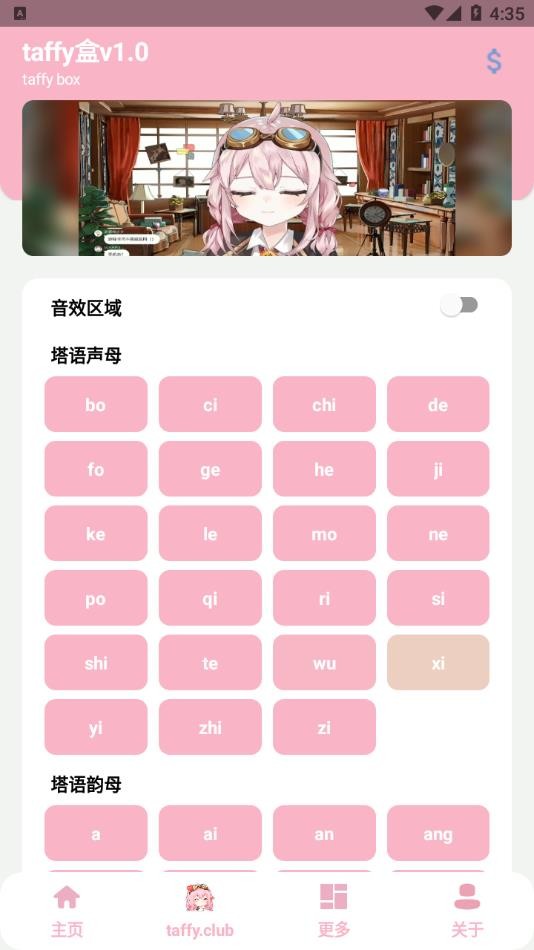Taffy盒