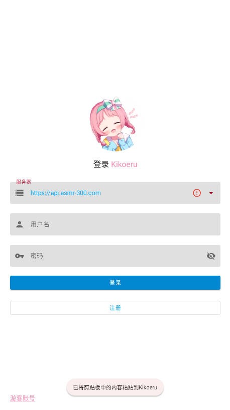 Kikoeru