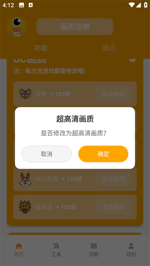画质怪兽