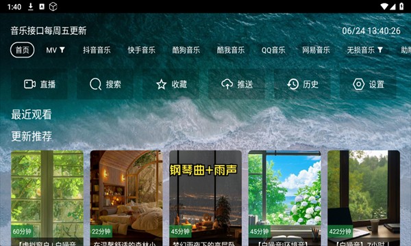 宝盒音乐台电视版