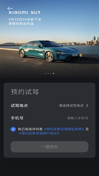 小米汽车app