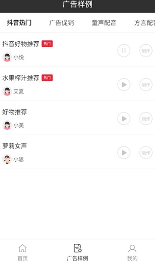 视频配音