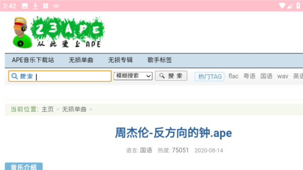 23APE音乐APP