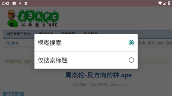 23APE音乐APP