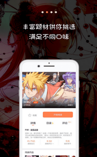 米推漫画