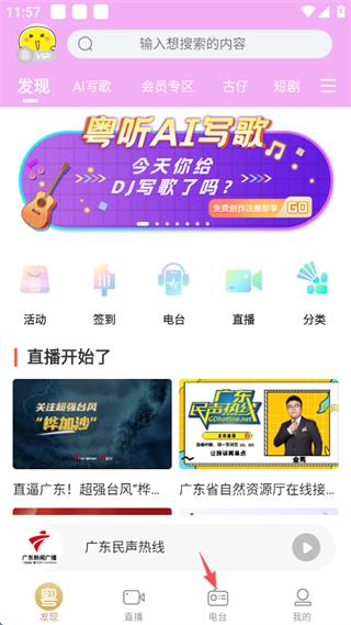 粤听电台