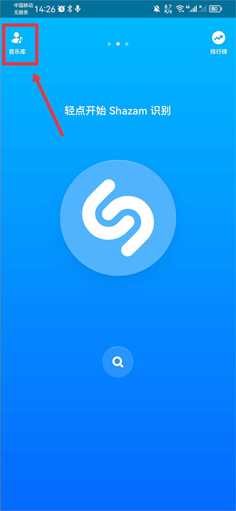 Shazam音乐神搜