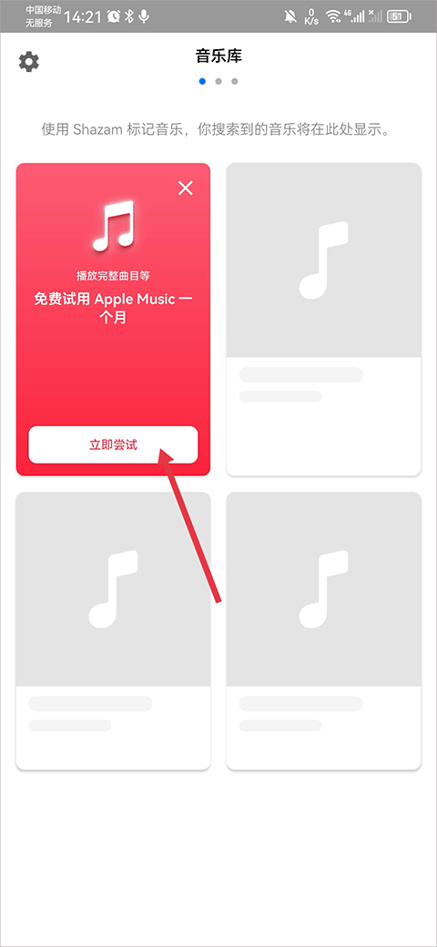 Shazam音乐神搜