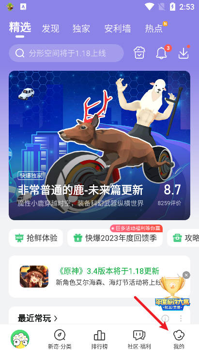 好游快爆游戏盒