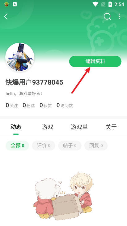 好游快爆游戏盒