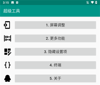 ADB超级工具