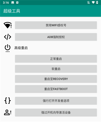 ADB超级工具