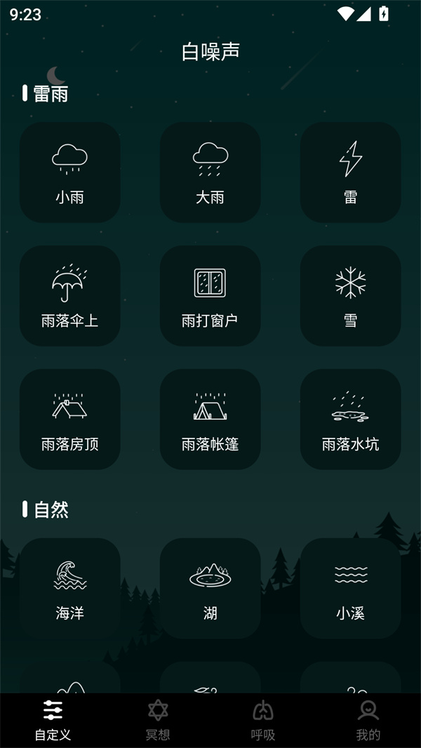 睡眠助手