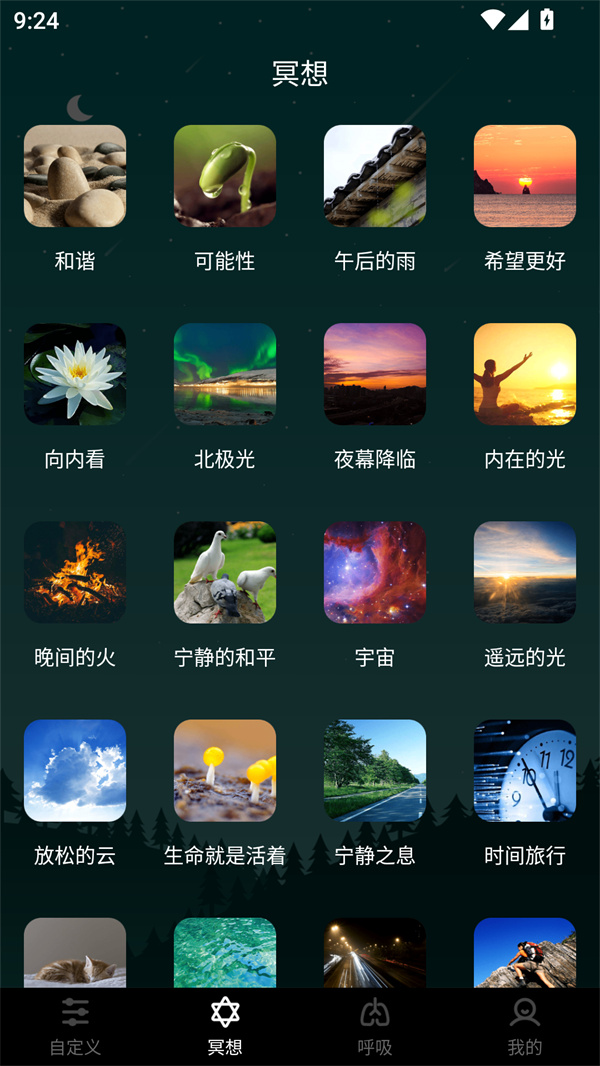 睡眠助手