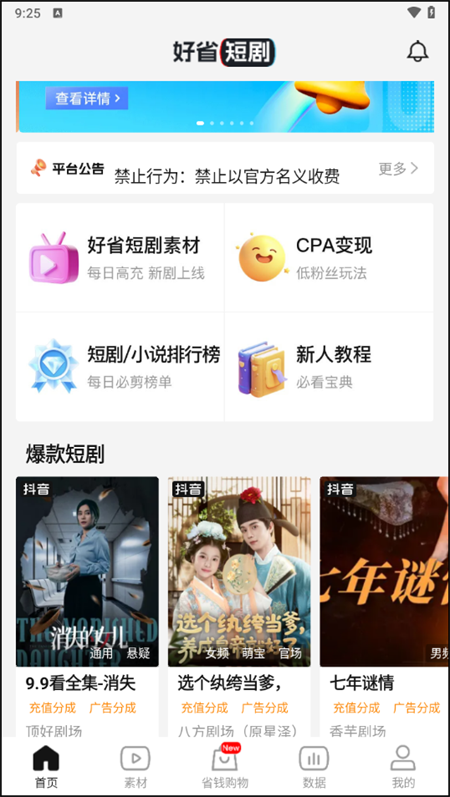 好省短剧