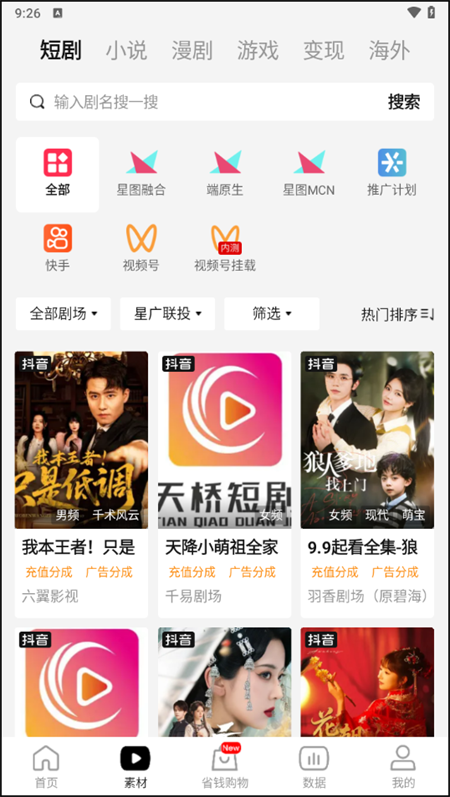 好省短剧