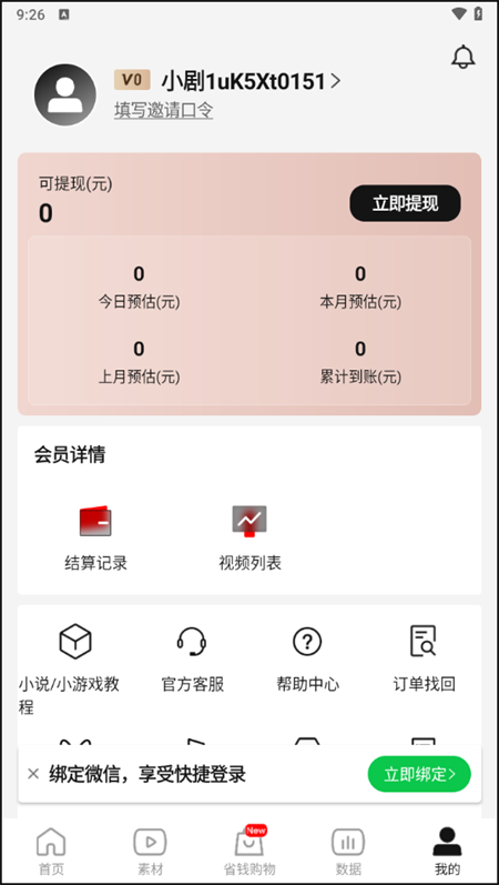 好省短剧