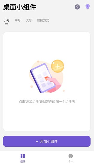 美化小组件