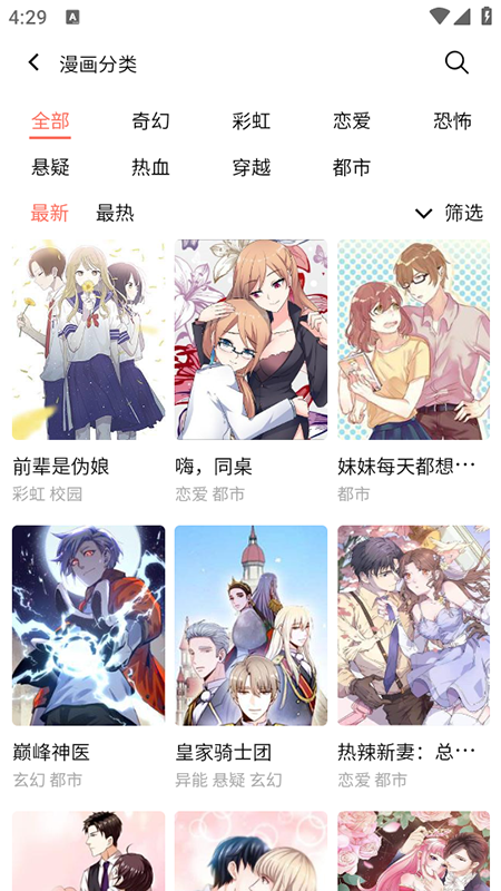 嘿嘿漫画