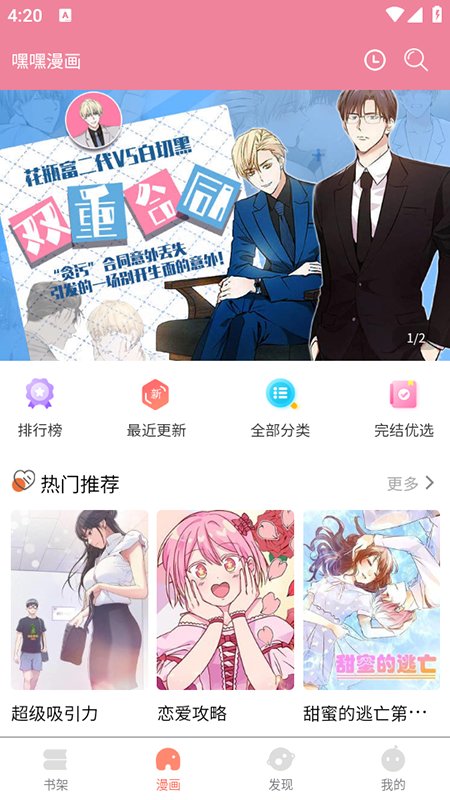 嘿嘿漫画