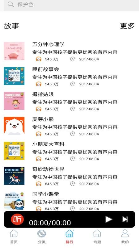 快听FM有声收音机