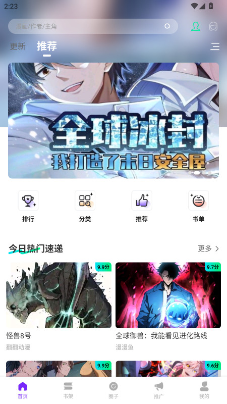 漫引力漫画