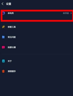 豹来电秀视频