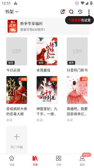红薯阅读