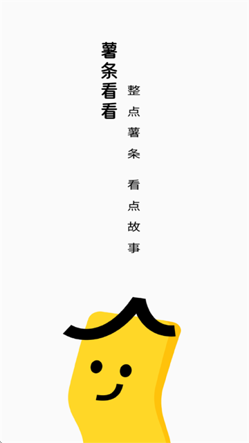 薯条看看