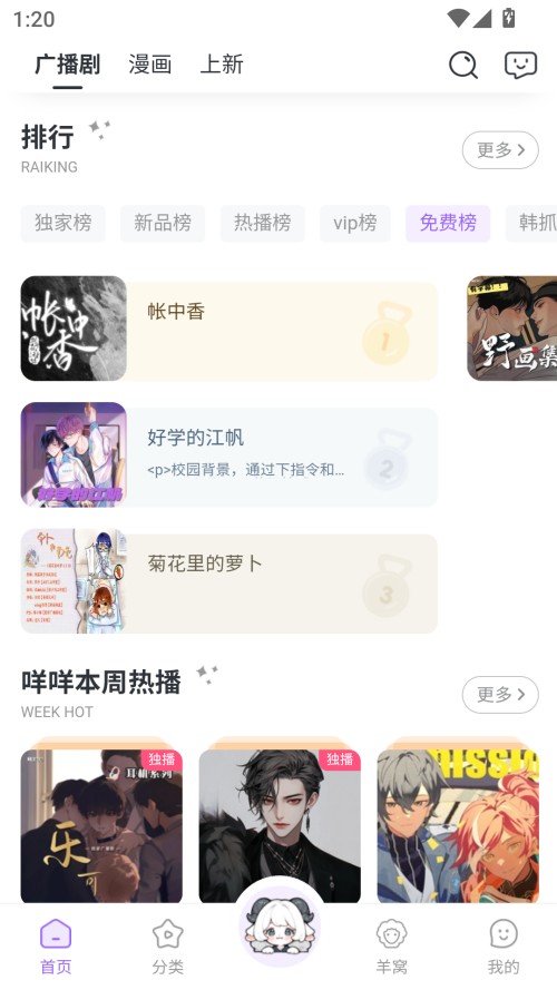 怎么收听广播剧截图1