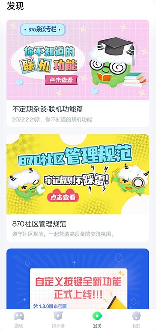 八七零游戏盒子