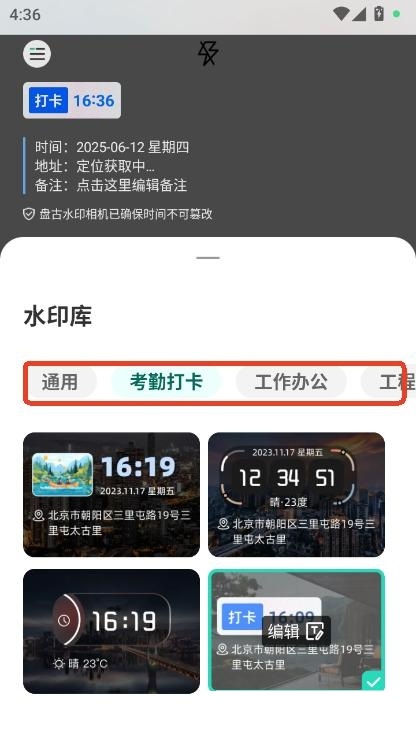 盘古水印相机